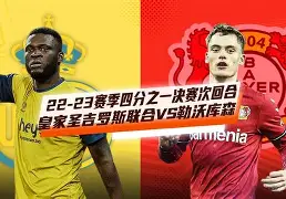 开云体育网页版登录入口-赛地聚焦——欧联今晚热度飙升；勒沃库森官宣签约；球迷炸锅；数据趋势出现新变化的简单介绍